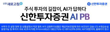 신한투자증권