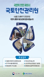 국토관리안전원