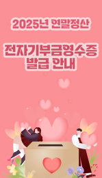 2025 기부금 영수증