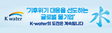 한국수자원공사