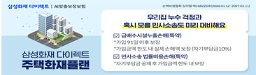 삼성화재_주택화재