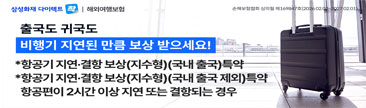 삼성화재_해외여행