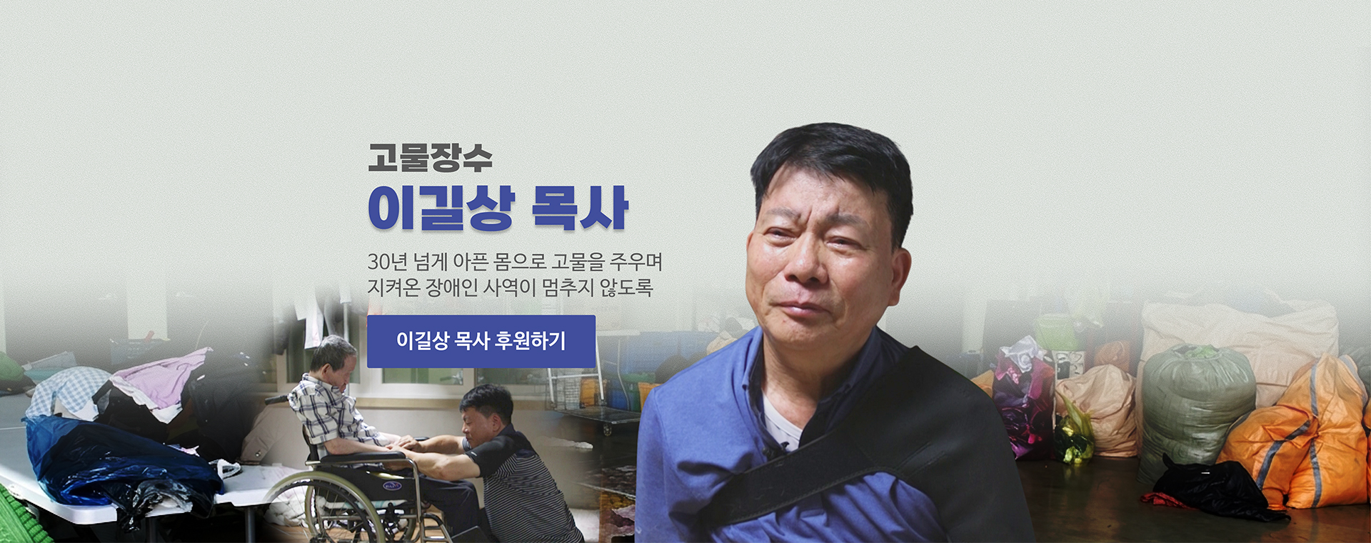 고물장수 이길상