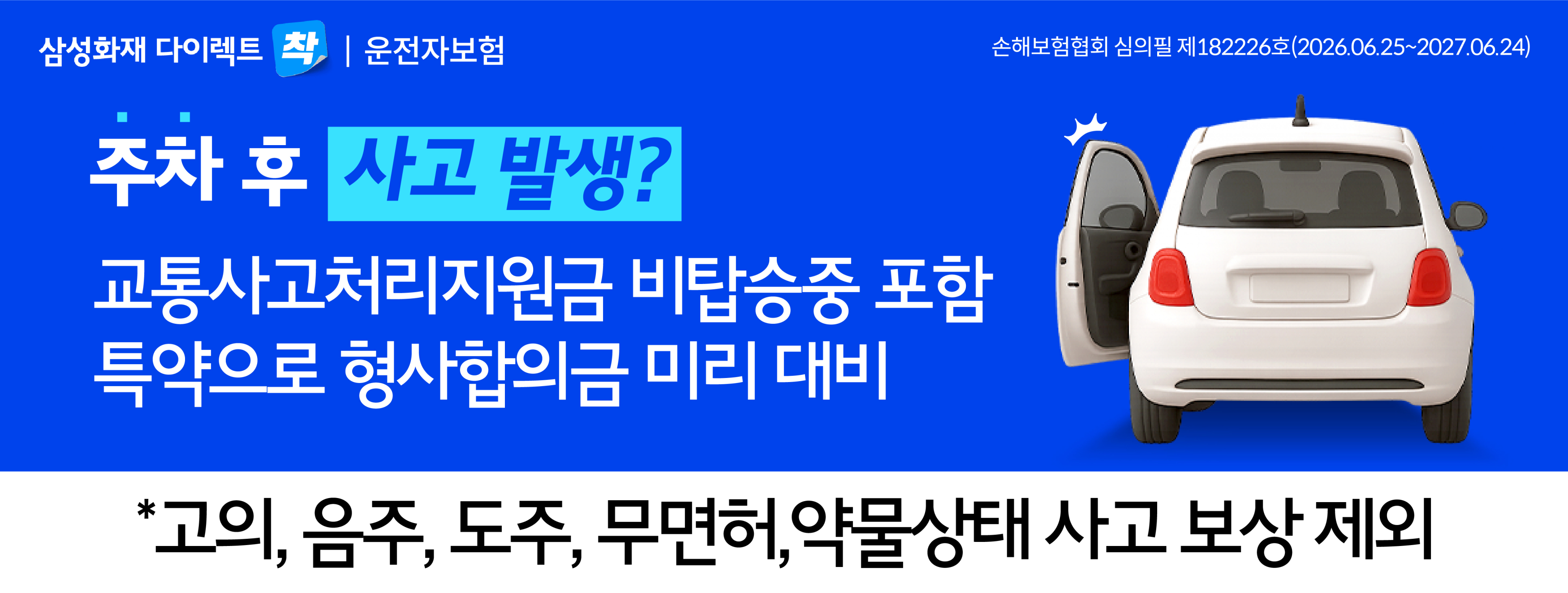 삼성화재_주차