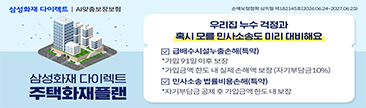 삼성화재_주택화재
