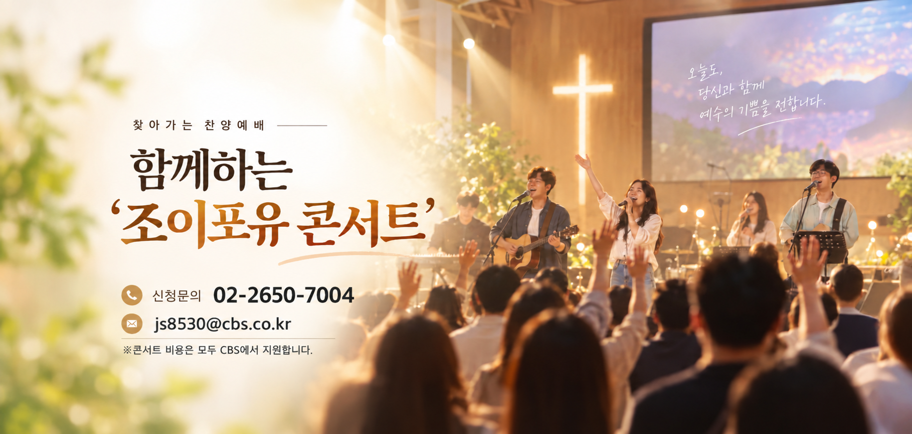 조이포유 콘서트