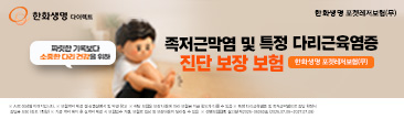 한화생명보험