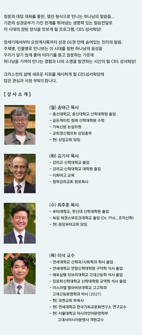 성서학당소개_강사.jpg