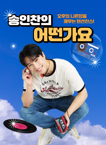 송인찬의 어떤가요