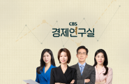 CBS 경제연구실